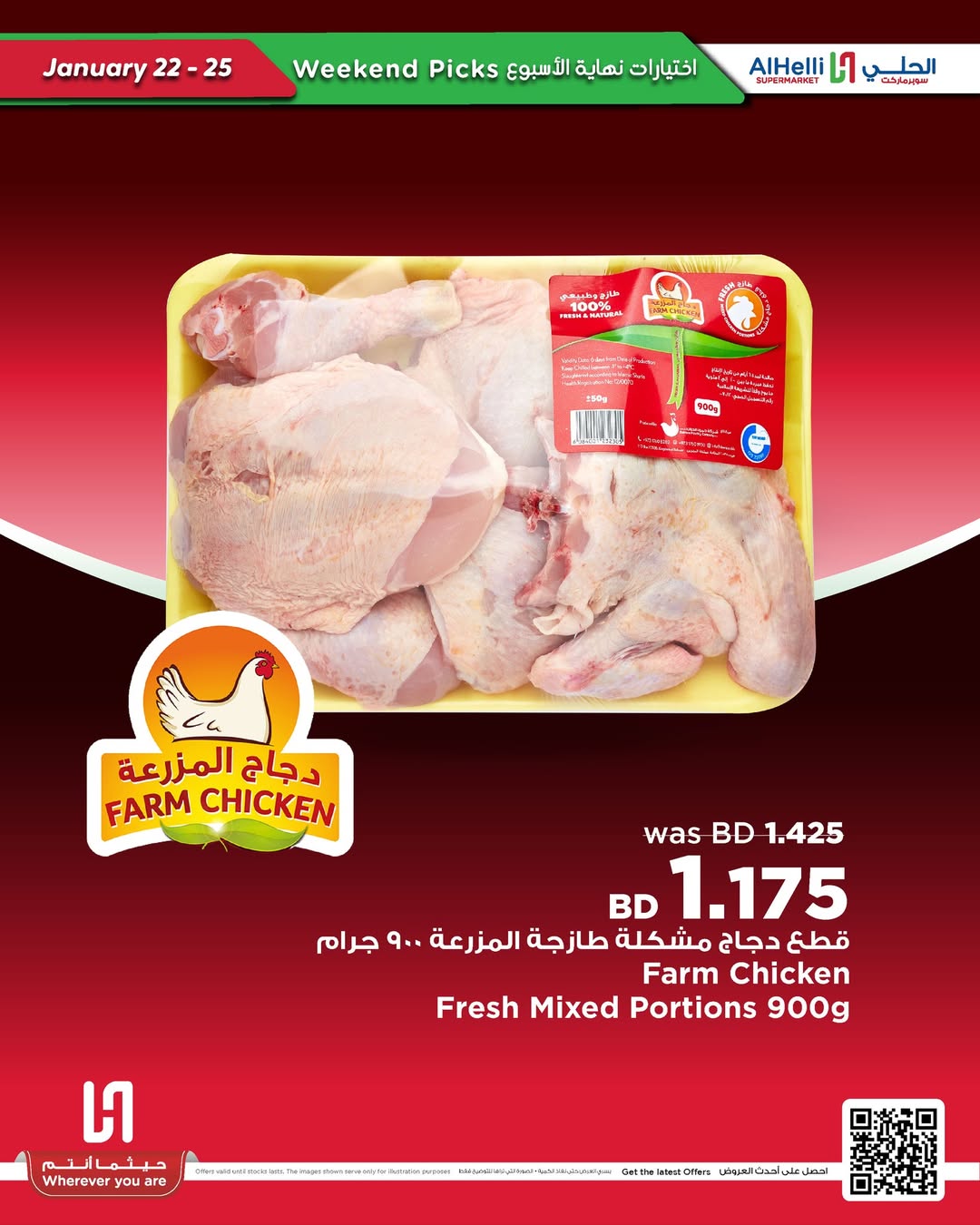 عروض أسواق الحلى البحرين من 22 حتى 25 يناير 2026 عروض اختيارات نهاية الإسبوع