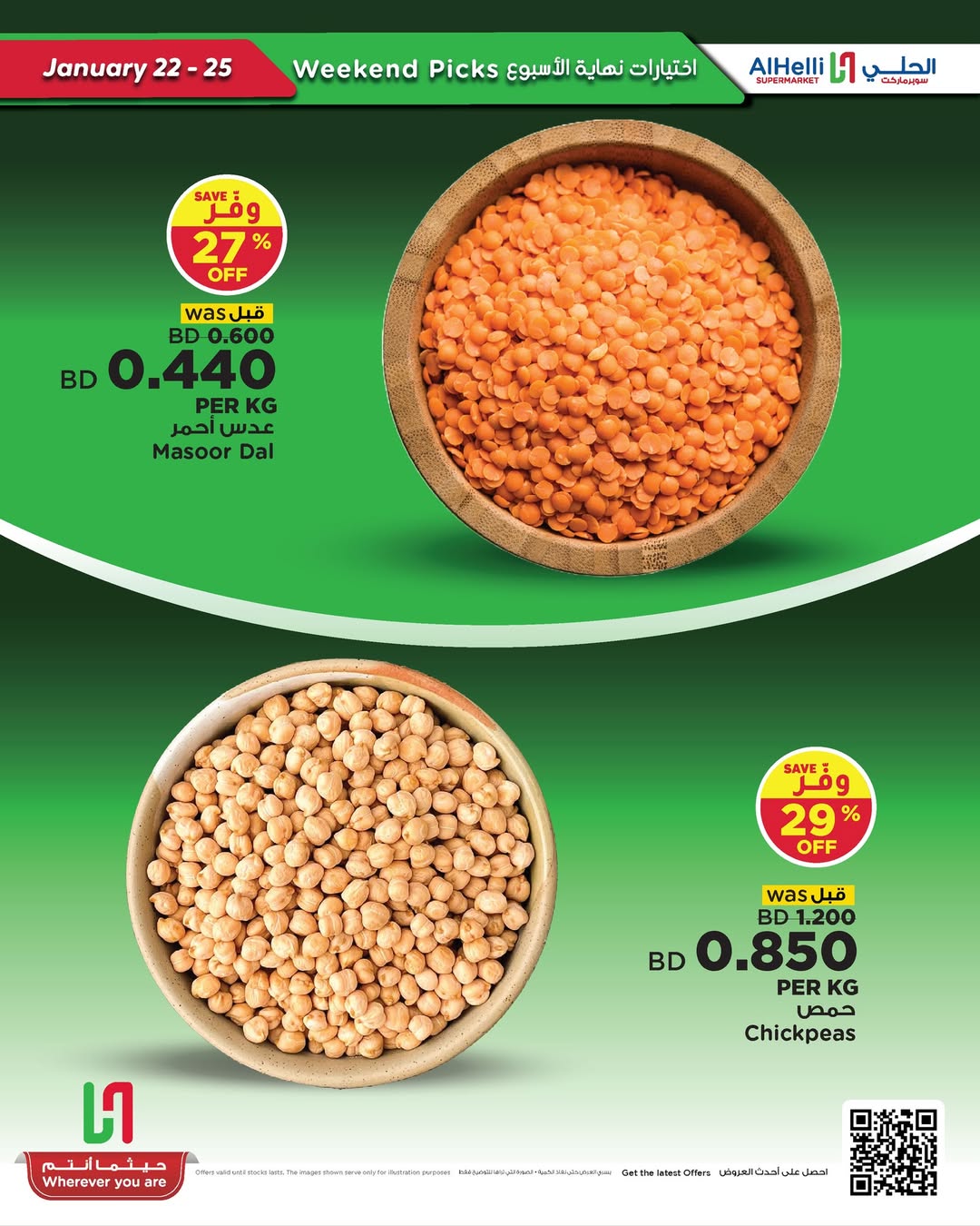 عروض أسواق الحلى البحرين من 22 حتى 25 يناير 2026 عروض اختيارات نهاية الإسبوع