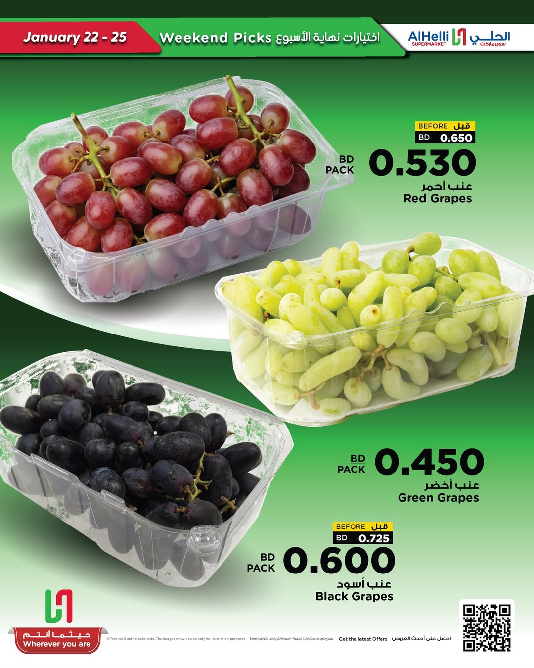 عروض أسواق الحلى البحرين من 22 حتى 25 يناير 2026 عروض اختيارات نهاية الإسبوع