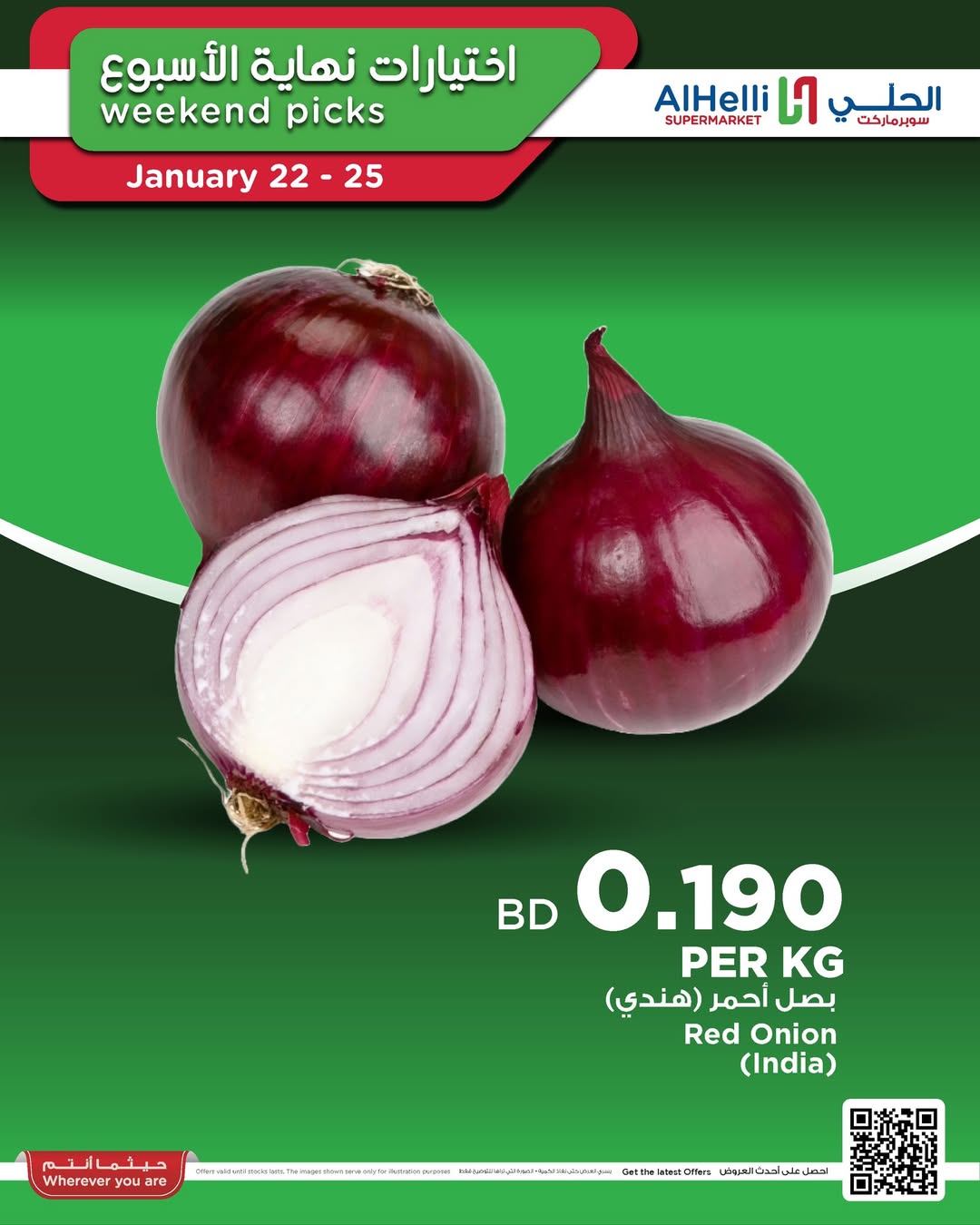 عروض أسواق الحلى البحرين من 22 حتى 25 يناير 2026 عروض اختيارات نهاية الإسبوع