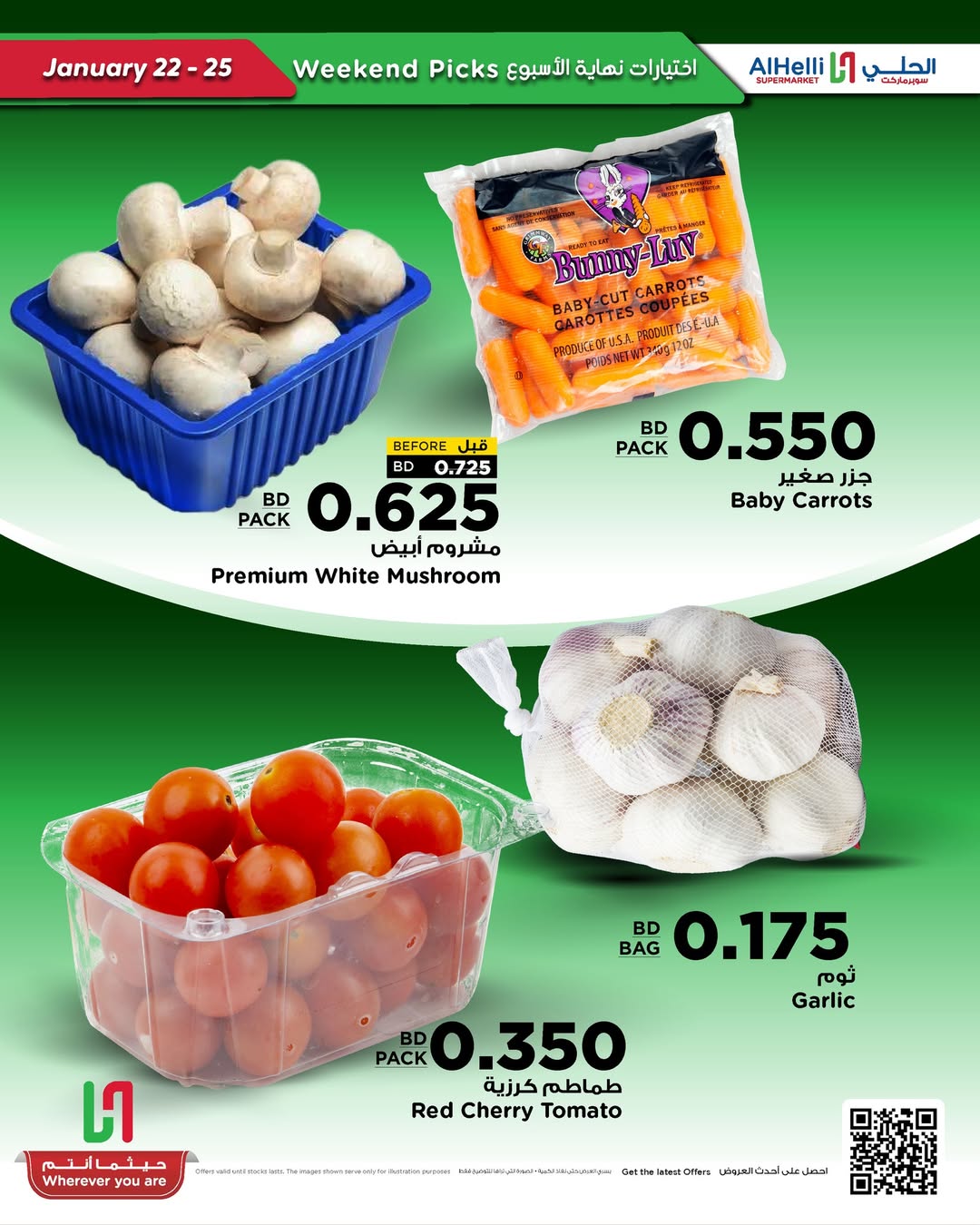 عروض أسواق الحلى البحرين من 22 حتى 25 يناير 2026 عروض اختيارات نهاية الإسبوع