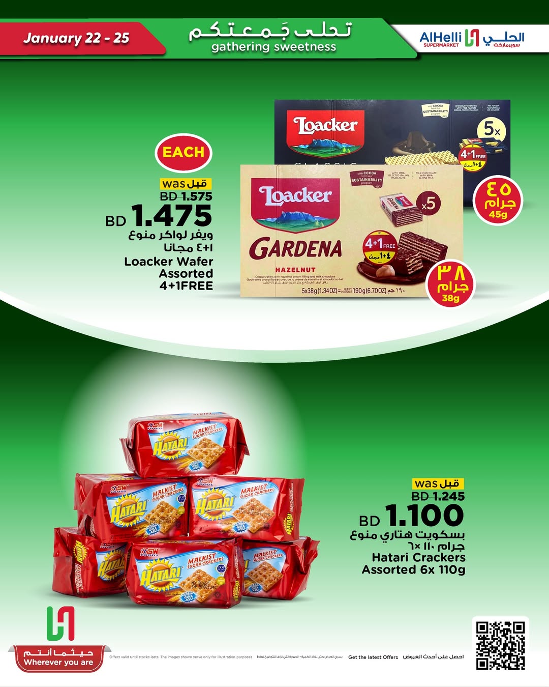 عروض أسواق الحلى البحرين من 22 حتى 25 يناير 2026 عروض اختيارات نهاية الإسبوع