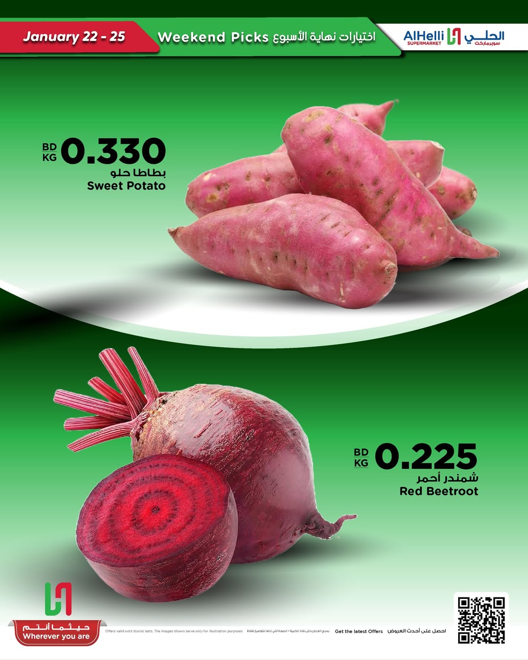 عروض أسواق الحلى البحرين من 22 حتى 25 يناير 2026 عروض اختيارات نهاية الإسبوع