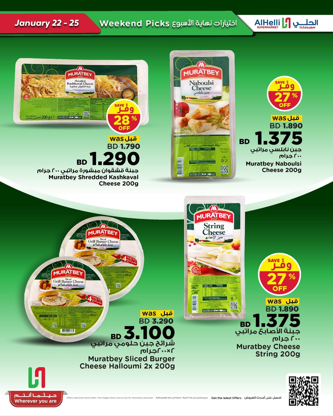 عروض أسواق الحلى البحرين من 22 حتى 25 يناير 2026 عروض اختيارات نهاية الإسبوع