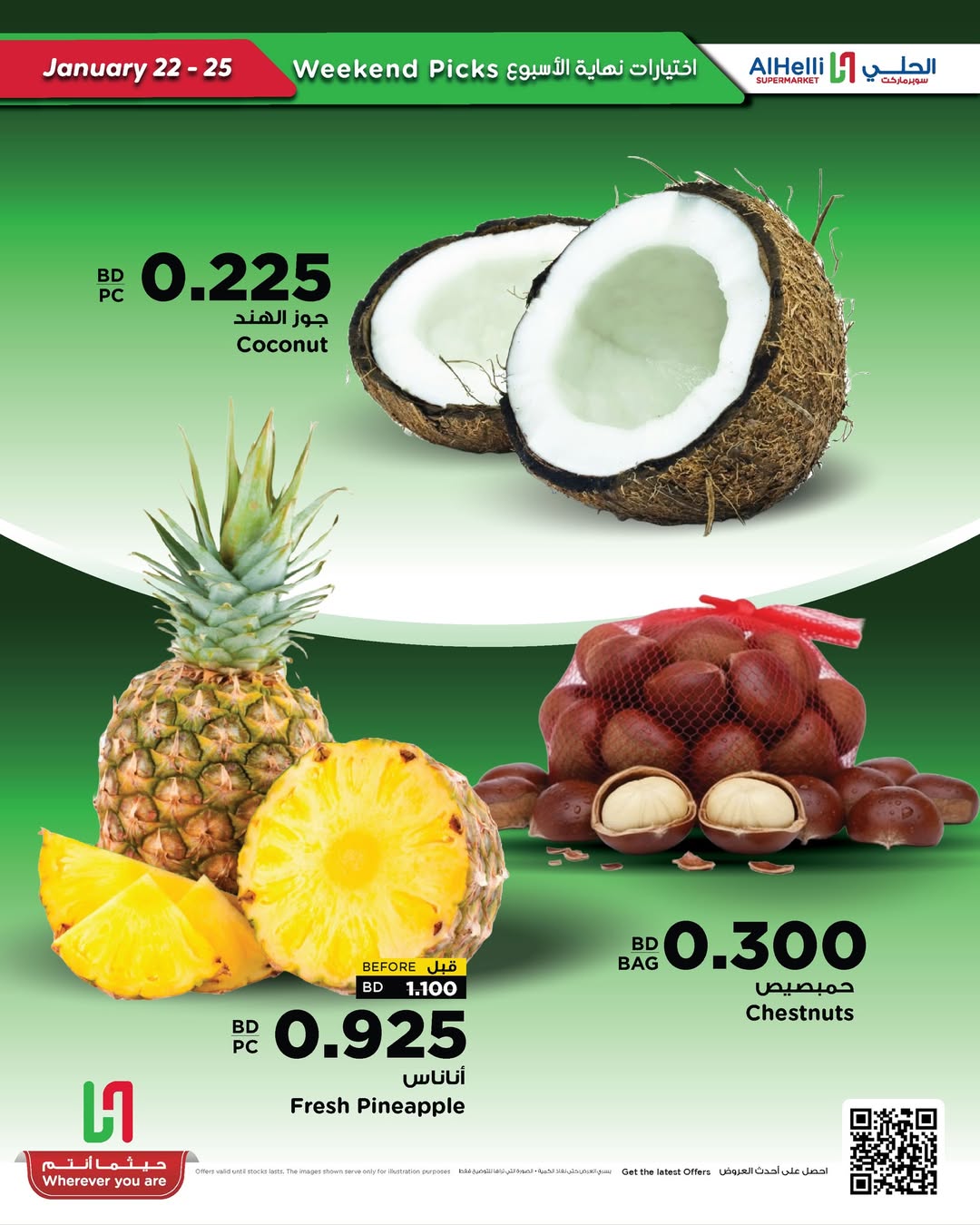 عروض أسواق الحلى البحرين من 22 حتى 25 يناير 2026 عروض اختيارات نهاية الإسبوع