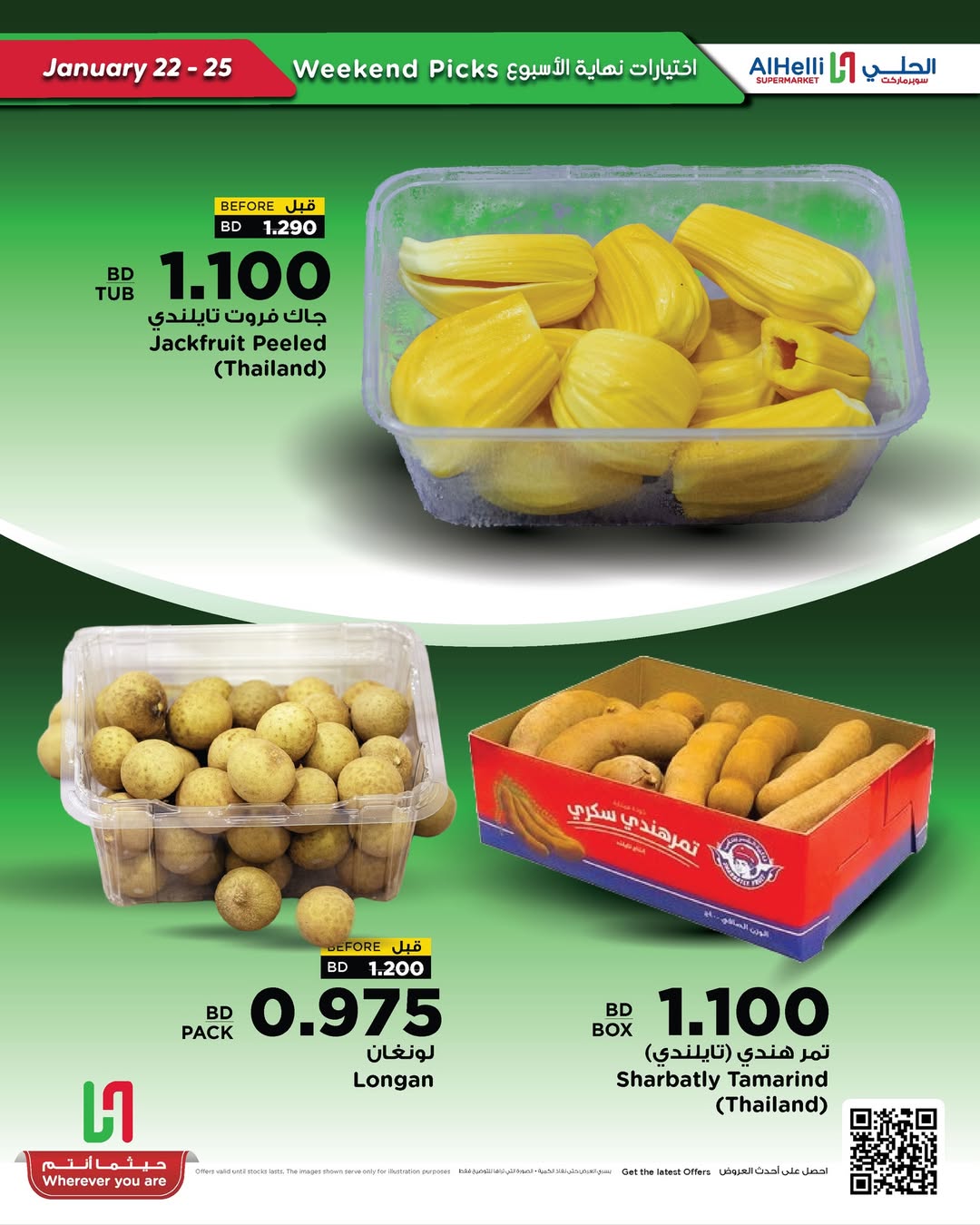 عروض أسواق الحلى البحرين من 22 حتى 25 يناير 2026 عروض اختيارات نهاية الإسبوع