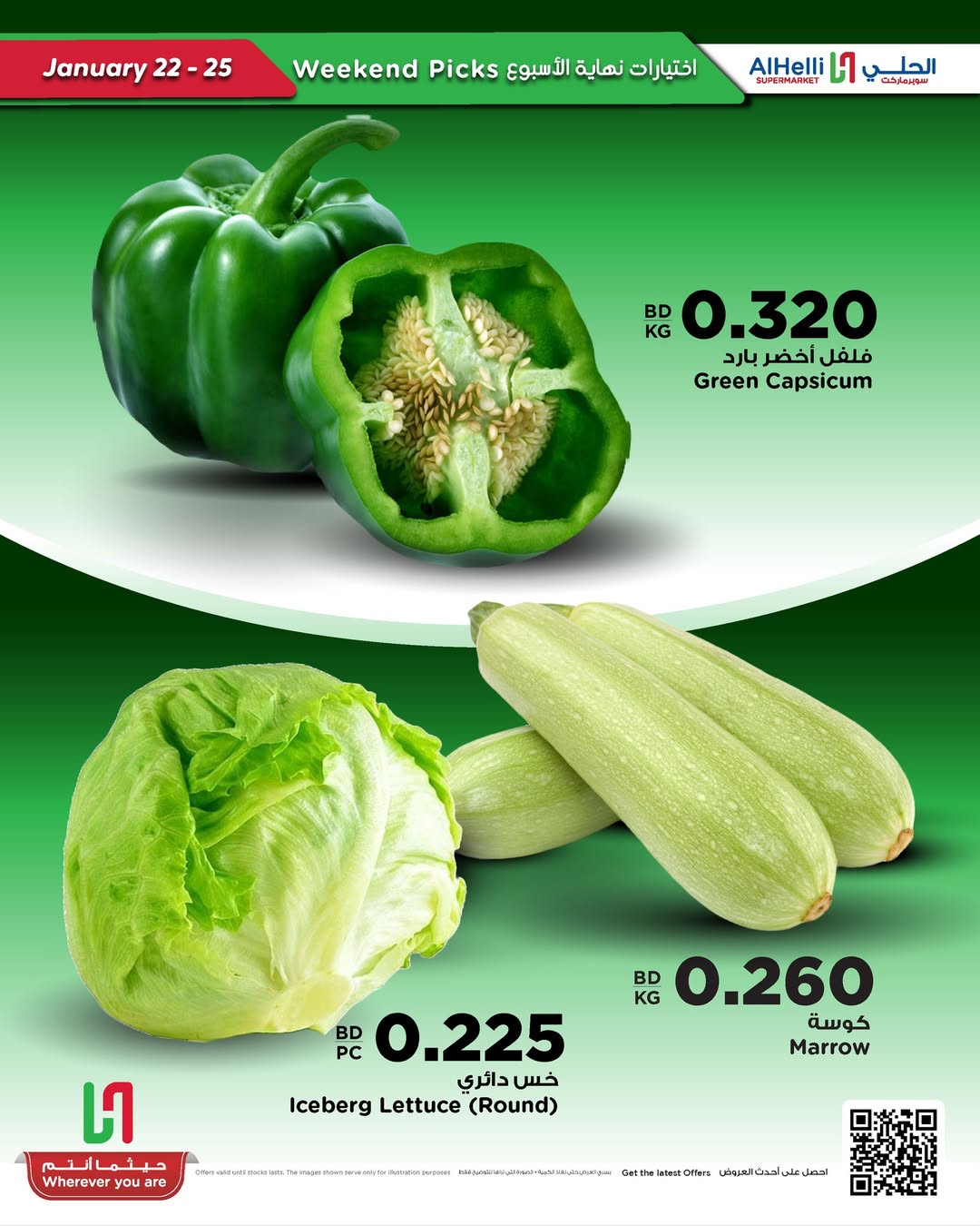 عروض أسواق الحلى البحرين من 22 حتى 25 يناير 2026 عروض اختيارات نهاية الإسبوع