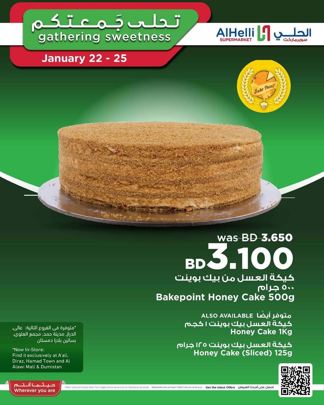 عروض أسواق الحلى البحرين من 22 حتى 25 يناير 2026 عروض اختيارات نهاية الإسبوع