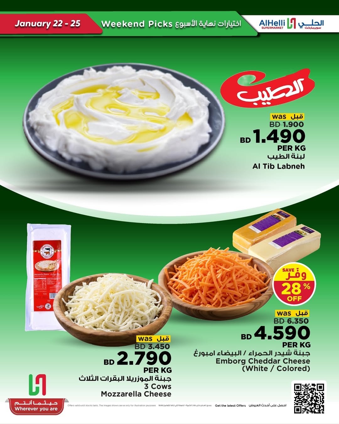 عروض أسواق الحلى البحرين من 22 حتى 25 يناير 2026 عروض اختيارات نهاية الإسبوع