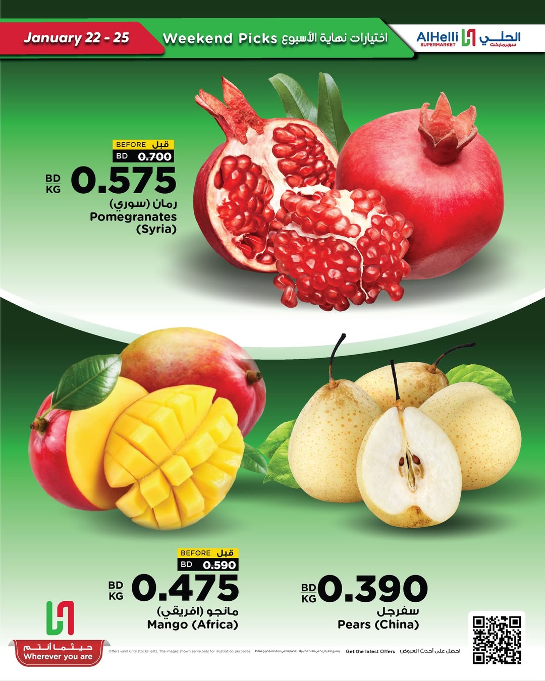 عروض أسواق الحلى البحرين من 22 حتى 25 يناير 2026 عروض اختيارات نهاية الإسبوع