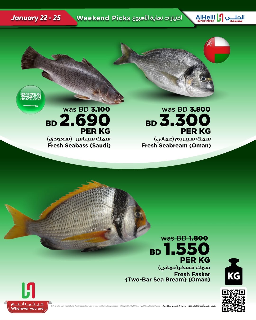 عروض أسواق الحلى البحرين من 22 حتى 25 يناير 2026 عروض اختيارات نهاية الإسبوع