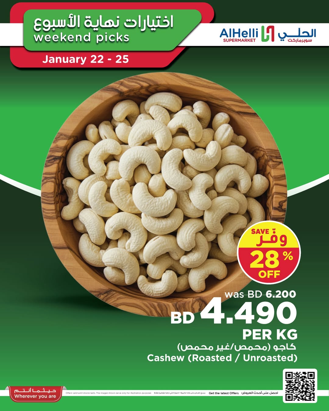 عروض أسواق الحلى البحرين من 22 حتى 25 يناير 2026 عروض اختيارات نهاية الإسبوع