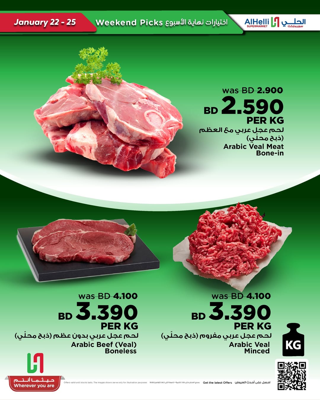 عروض أسواق الحلى البحرين من 22 حتى 25 يناير 2026 عروض اختيارات نهاية الإسبوع