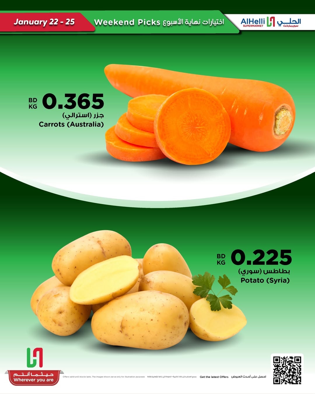 عروض أسواق الحلى البحرين من 22 حتى 25 يناير 2026 عروض اختيارات نهاية الإسبوع