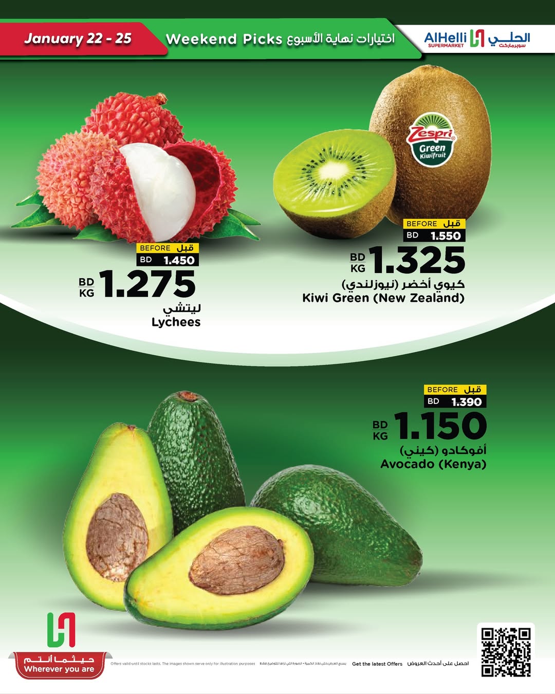 عروض أسواق الحلى البحرين من 22 حتى 25 يناير 2026 عروض اختيارات نهاية الإسبوع