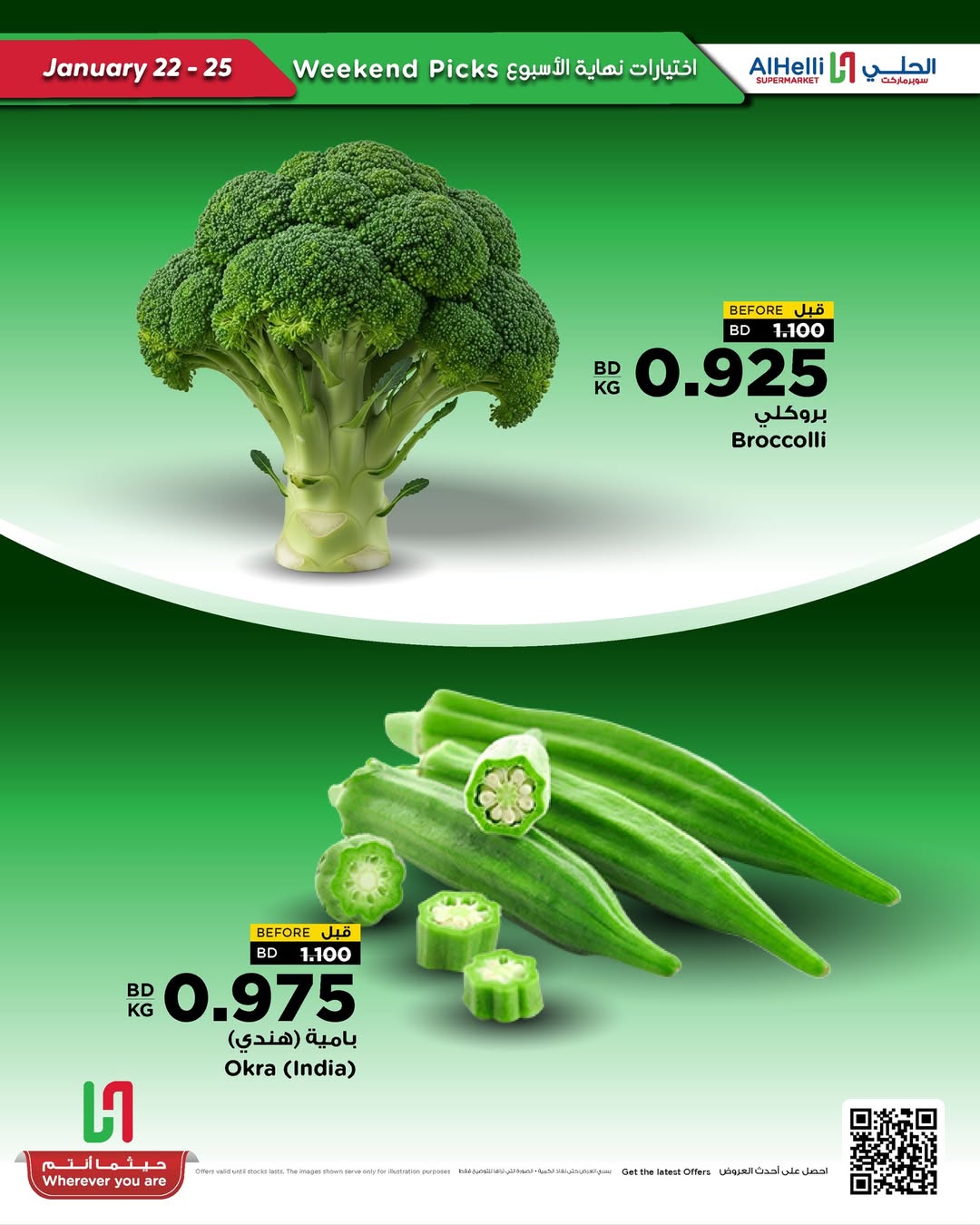 عروض أسواق الحلى البحرين من 22 حتى 25 يناير 2026 عروض اختيارات نهاية الإسبوع