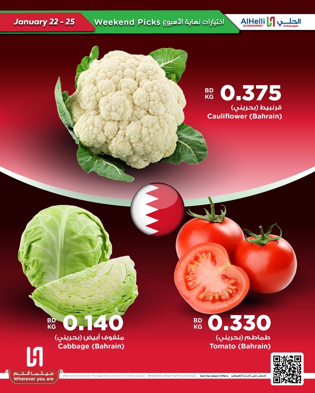 عروض أسواق الحلى البحرين من 22 حتى 25 يناير 2026 عروض اختيارات نهاية الإسبوع