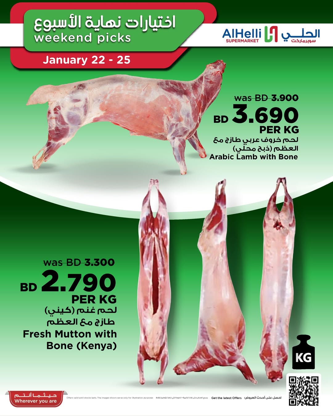 عروض أسواق الحلى البحرين من 22 حتى 25 يناير 2026 عروض اختيارات نهاية الإسبوع