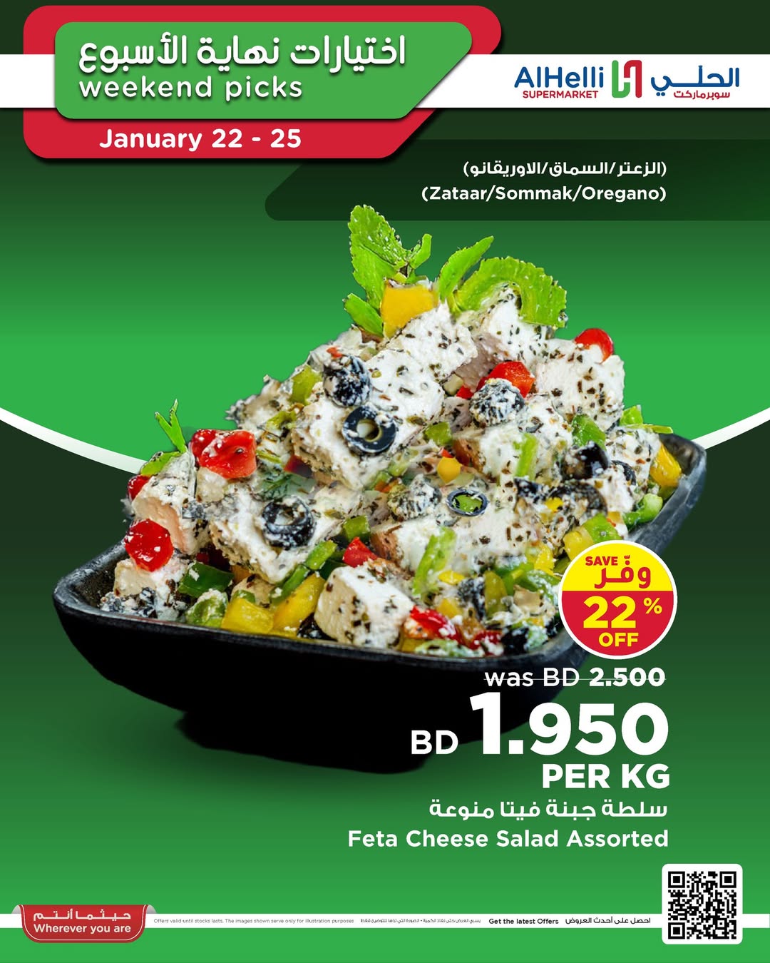 عروض أسواق الحلى البحرين من 22 حتى 25 يناير 2026 عروض اختيارات نهاية الإسبوع