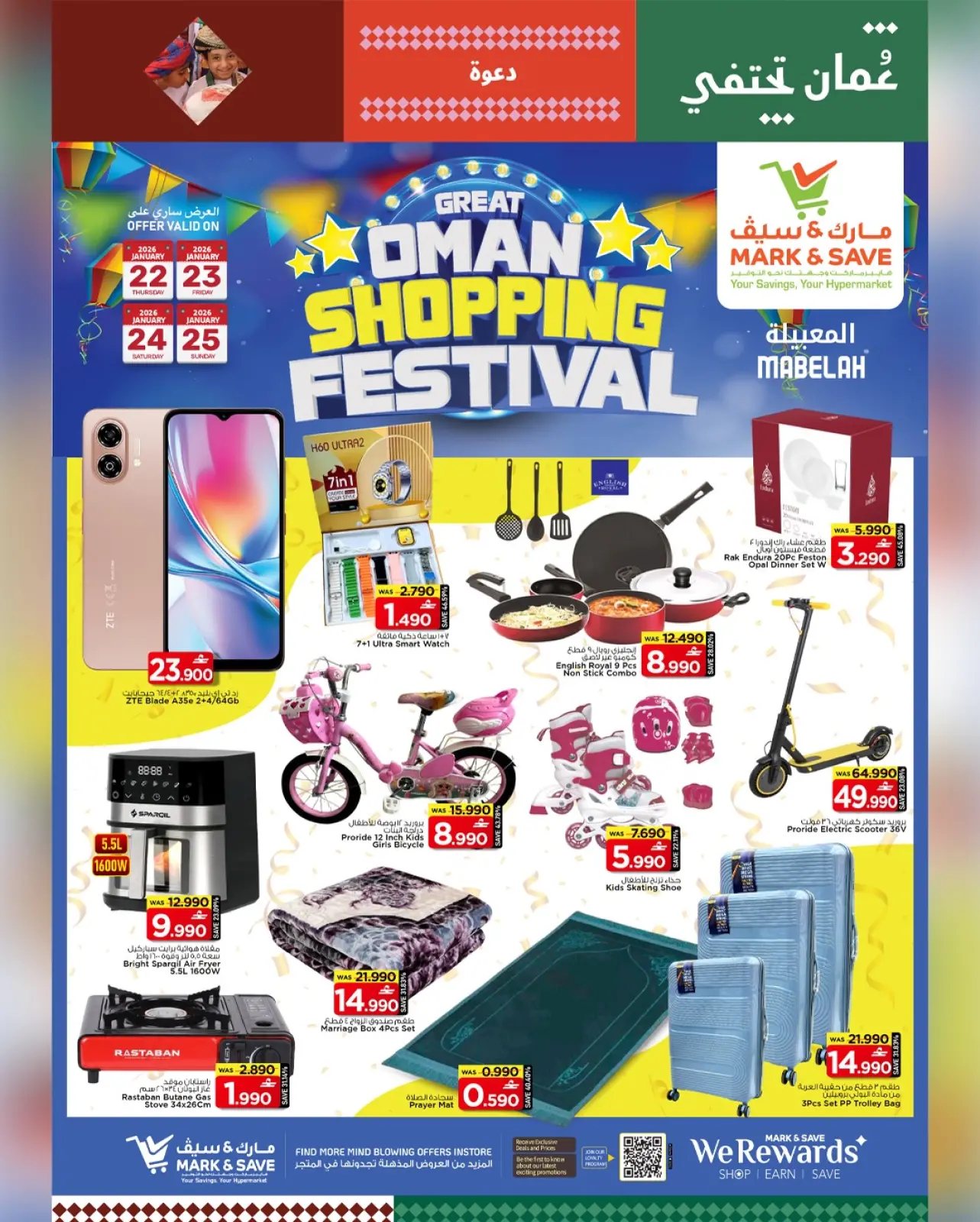 صفحة 16 ضمن مهرجان التسوق في مارك اند سيف عمان