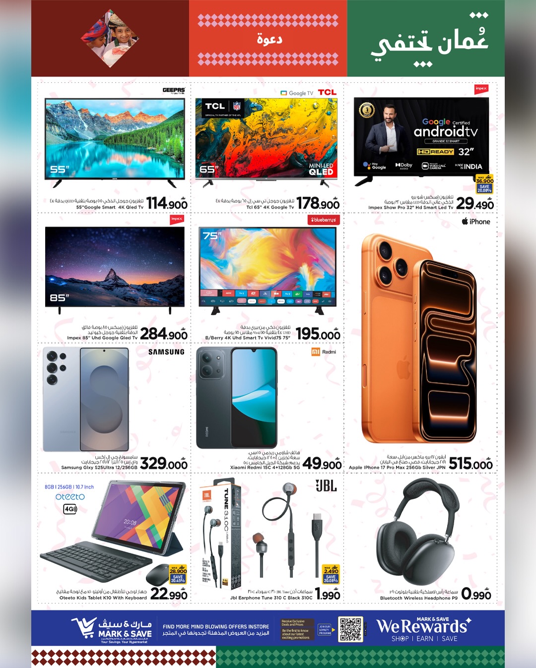 عروض مارك اند سيف  المعبيلة  من 22 حتى 25 يناير 2026 مهرجان التسوق