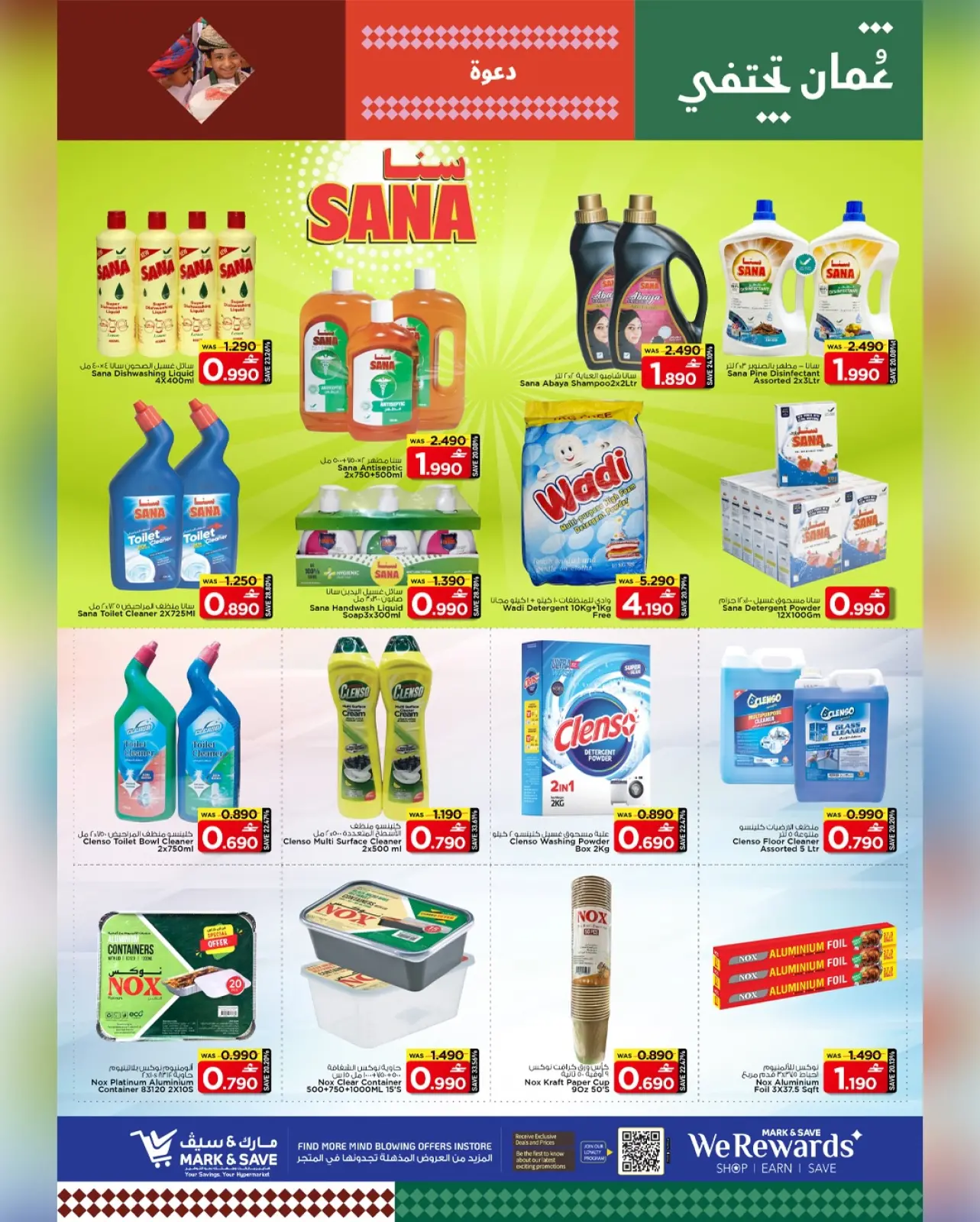 صفحة 17 ضمن مهرجان التسوق في مارك اند سيف عمان