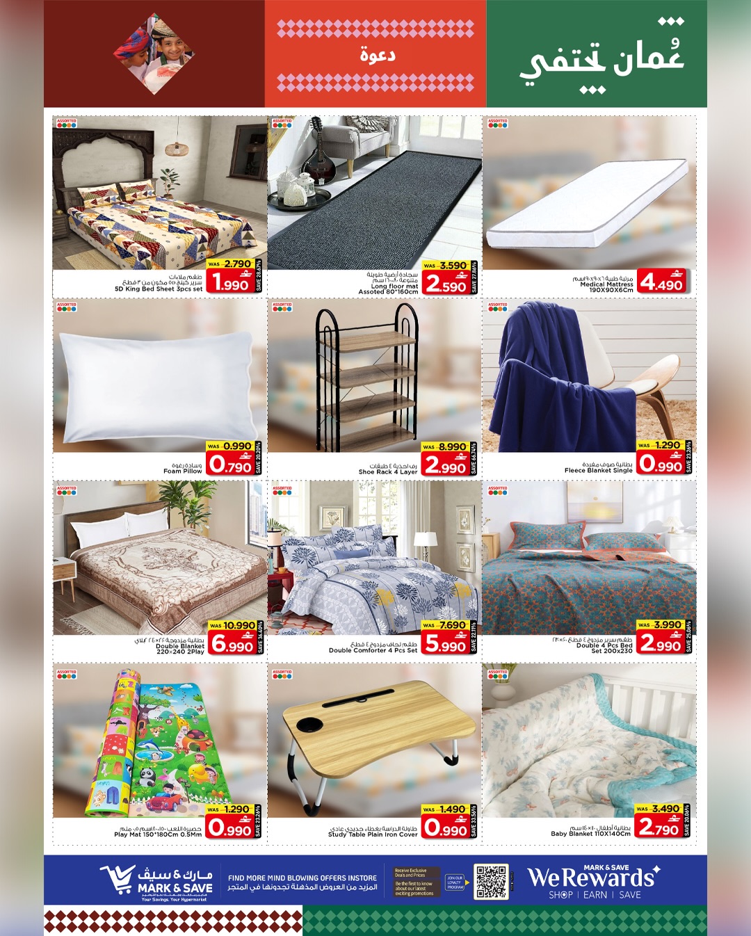 عروض مارك اند سيف  المعبيلة  من 22 حتى 25 يناير 2026 مهرجان التسوق