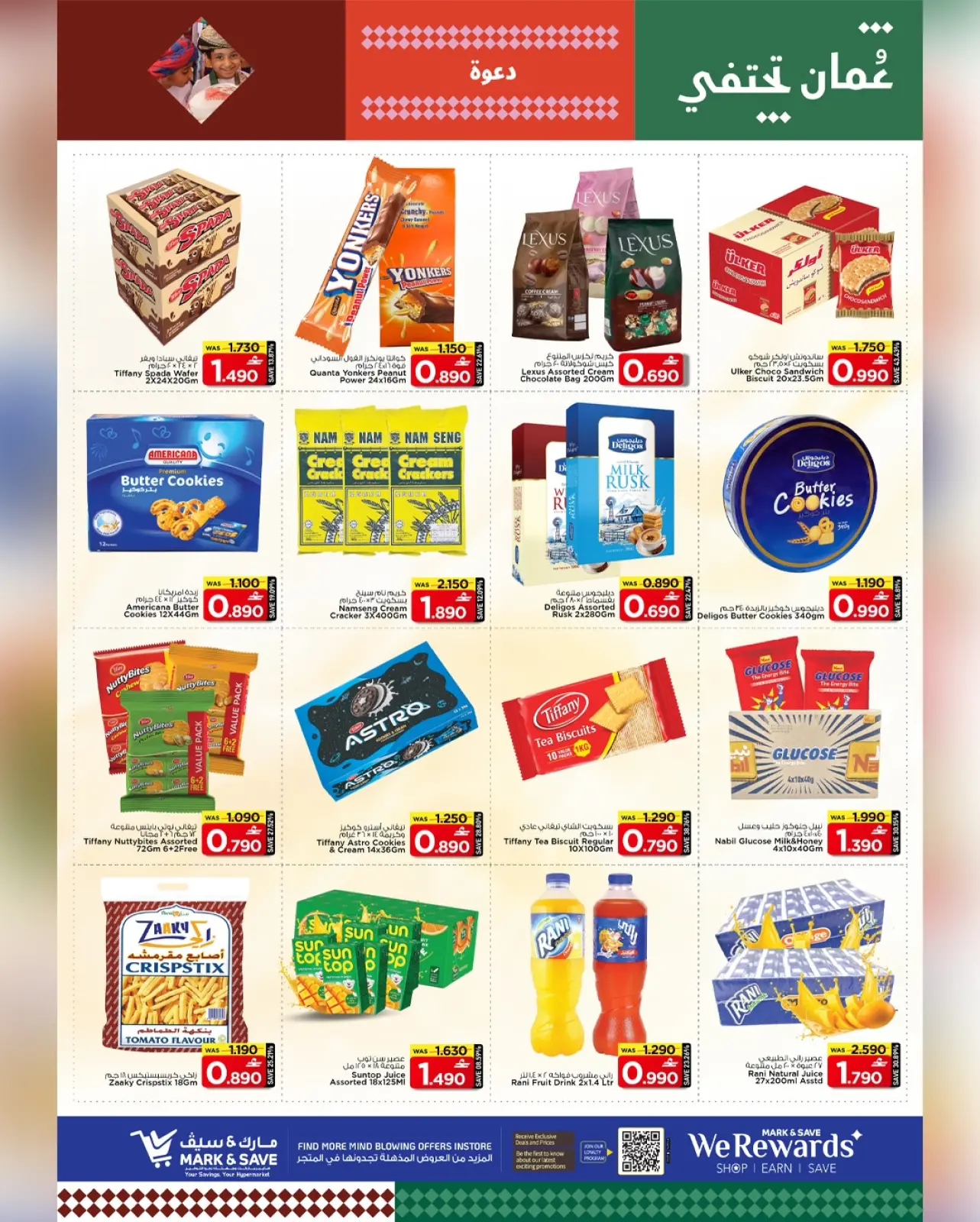 صفحة 23 ضمن مهرجان التسوق في مارك اند سيف عمان