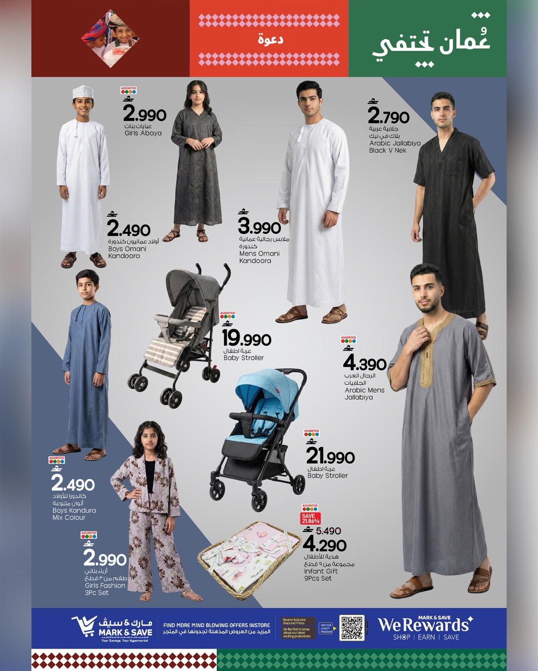 عروض مارك اند سيف  المعبيلة  من 22 حتى 25 يناير 2026 مهرجان التسوق