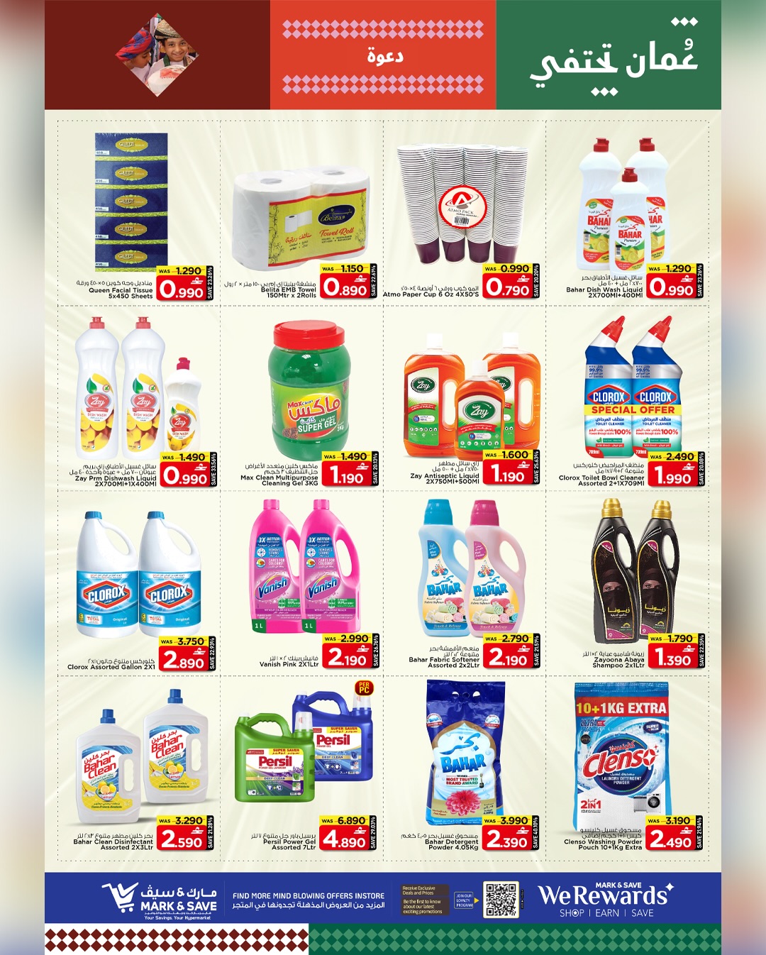 عروض مارك اند سيف  المعبيلة  من 22 حتى 25 يناير 2026 مهرجان التسوق