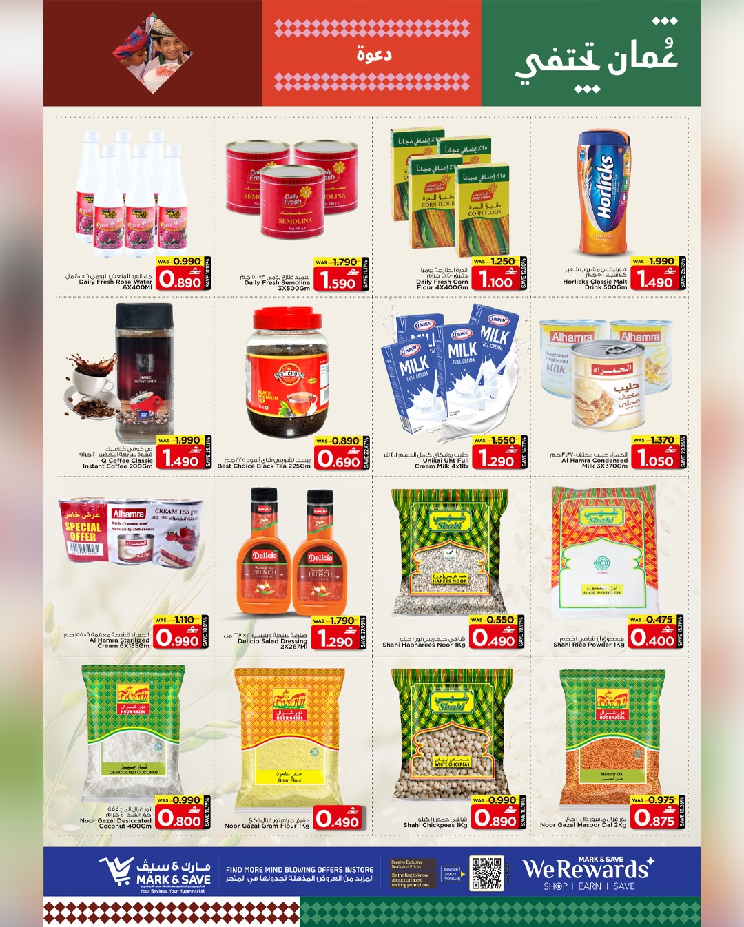 عروض مارك اند سيف  المعبيلة  من 22 حتى 25 يناير 2026 مهرجان التسوق