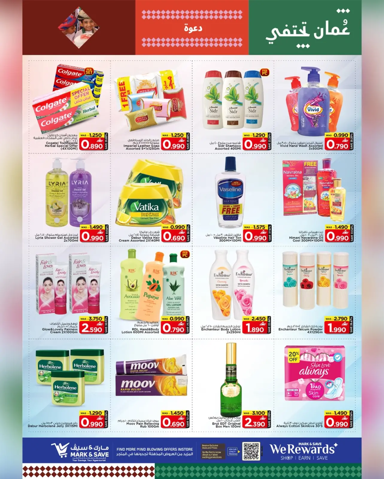 صفحة 19 ضمن مهرجان التسوق في مارك اند سيف عمان