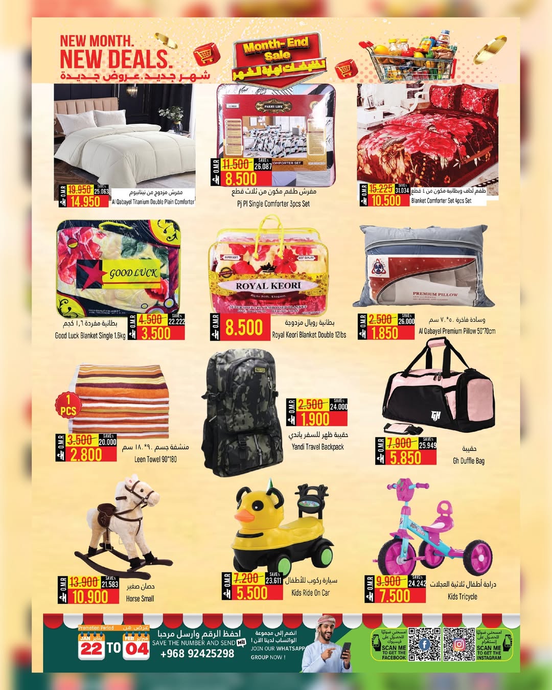 Hoor Al Ain Hypermarket  Sinaw  Offers from 22 January to 4 February End of month offers