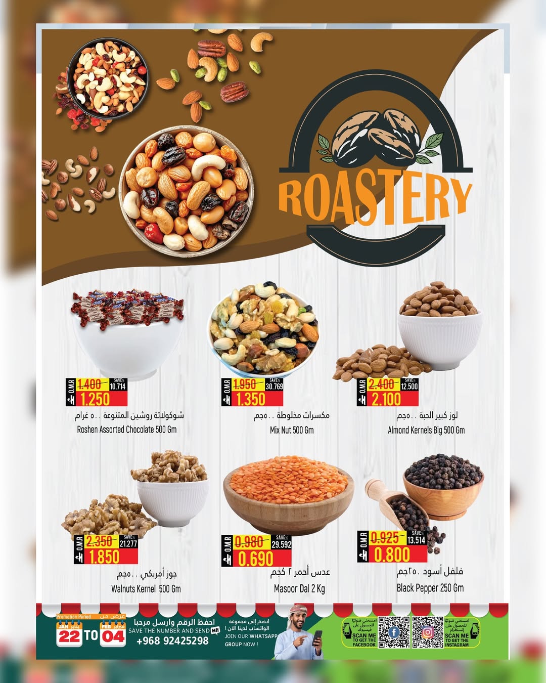 Hoor Al Ain Hypermarket  Sinaw  Offers from 22 January to 4 February End of month offers