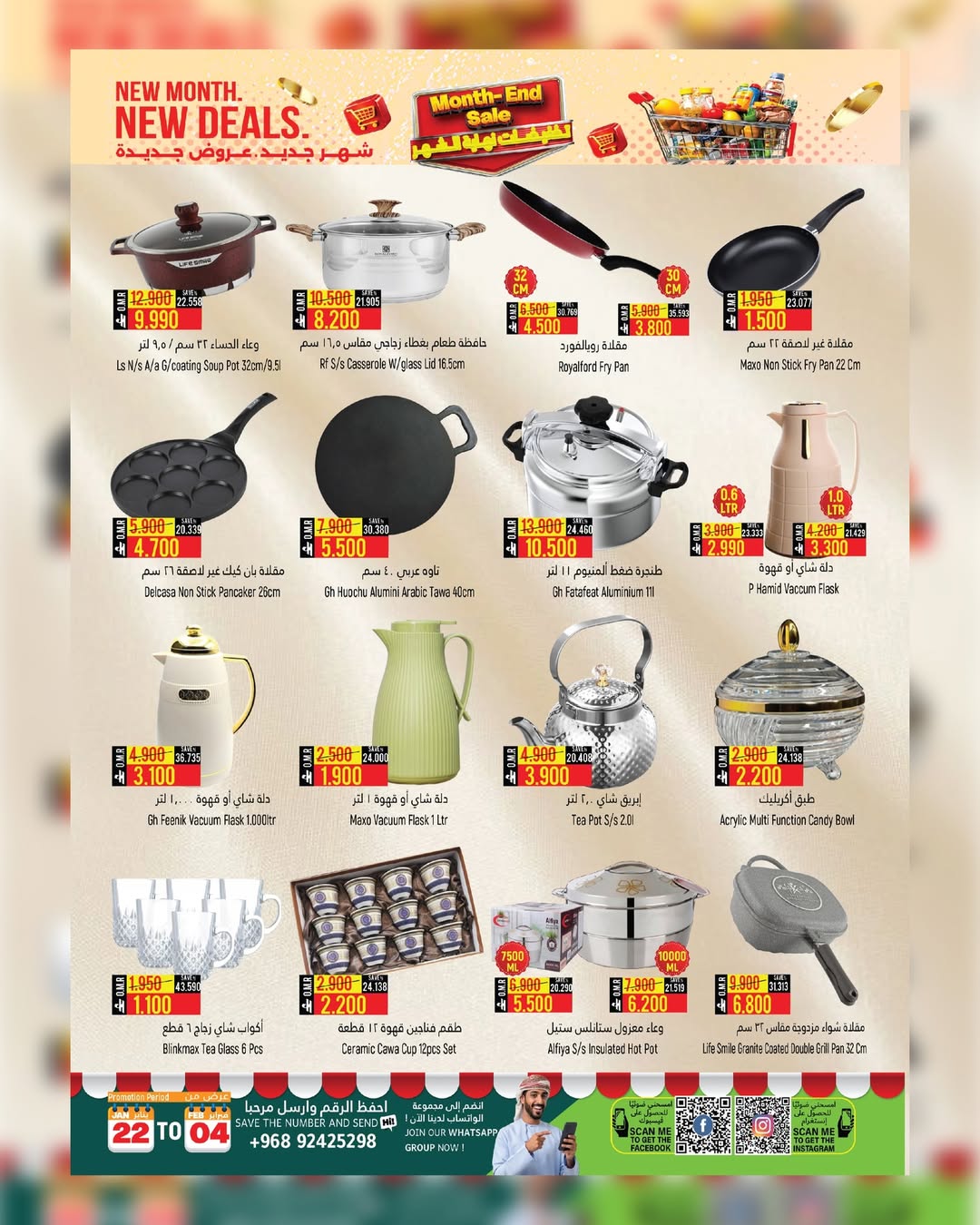 Hoor Al Ain Hypermarket  Sinaw  Offers from 22 January to 4 February End of month offers