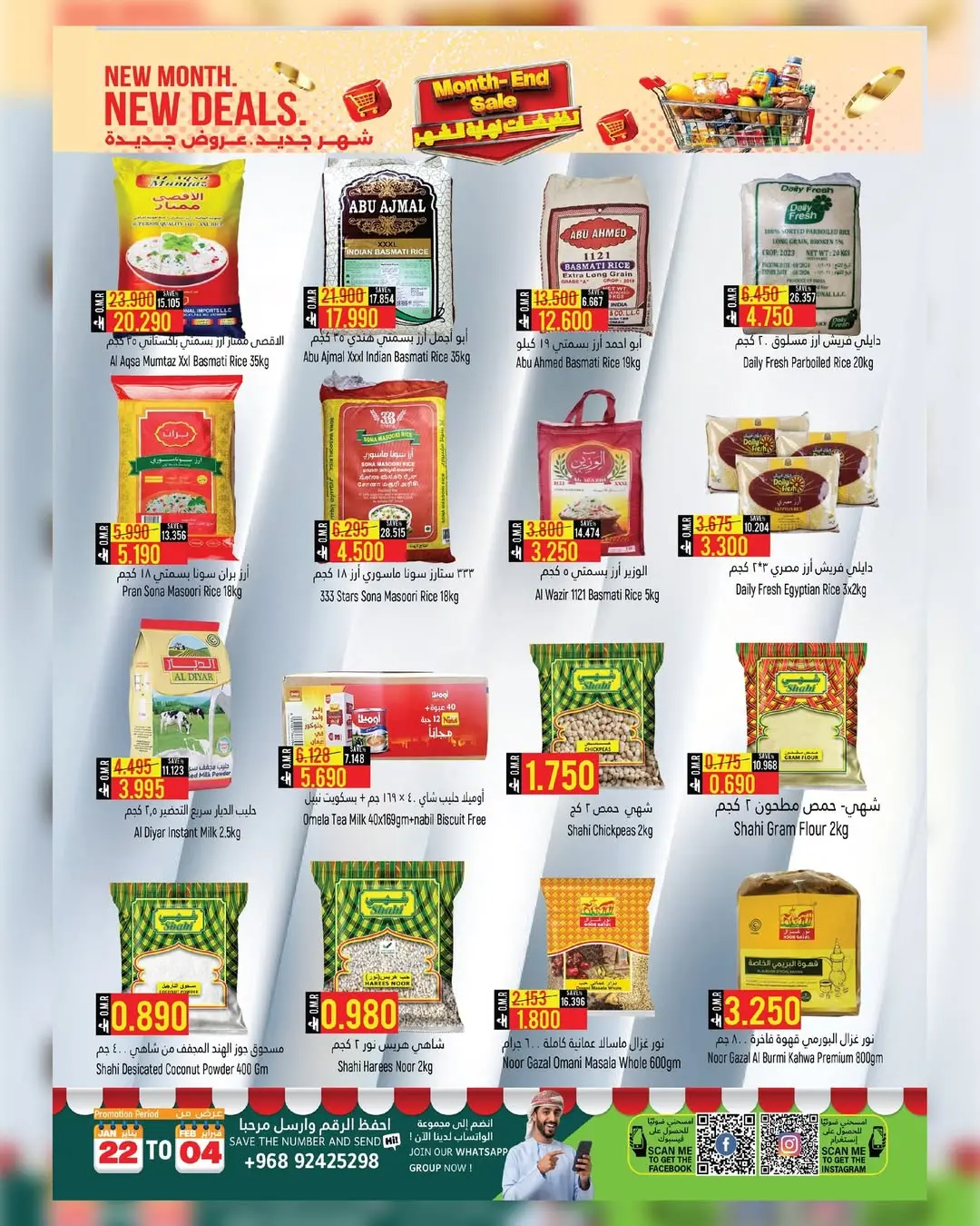 Hoor Al Ain Hypermarket  Sinaw  Offers from 22 January to 4 February End of month offers