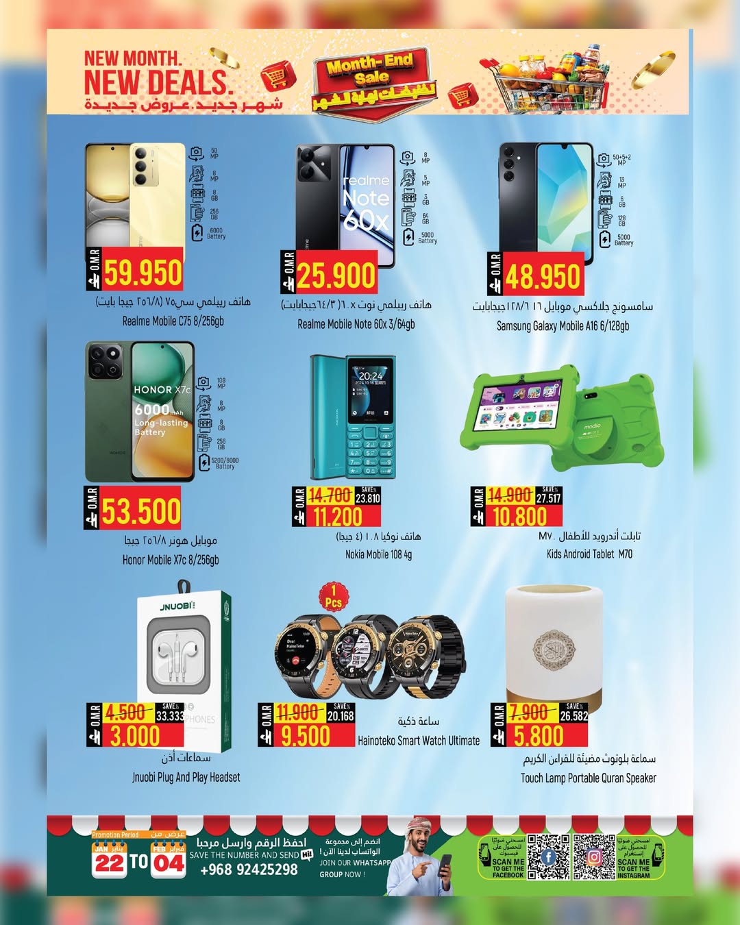 Hoor Al Ain Hypermarket  Sinaw  Offers from 22 January to 4 February End of month offers