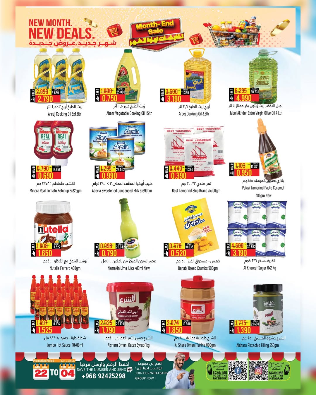 Hoor Al Ain Hypermarket  Sinaw  Offers from 22 January to 4 February End of month offers