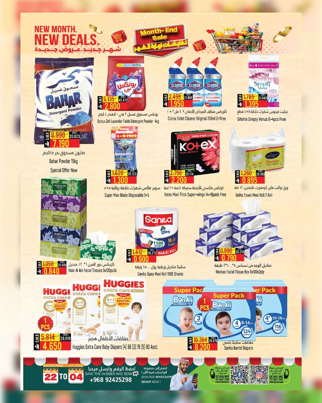 Hoor Al Ain Hypermarket  Sinaw  Offers from 22 January to 4 February End of month offers