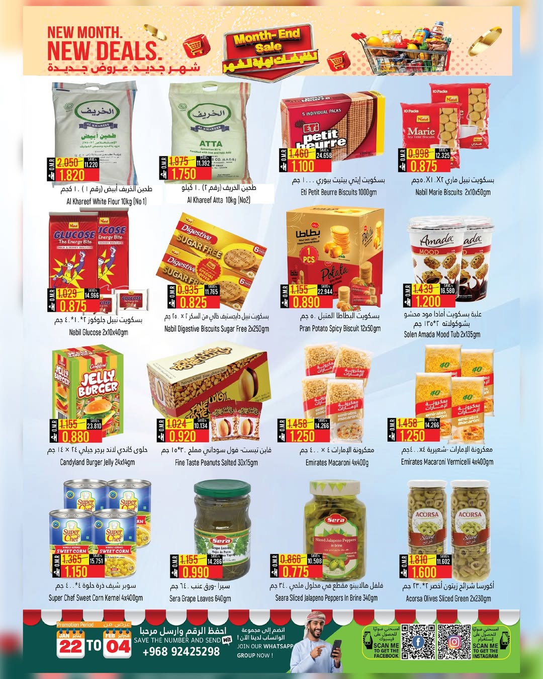 Hoor Al Ain Hypermarket  Sinaw  Offers from 22 January to 4 February End of month offers