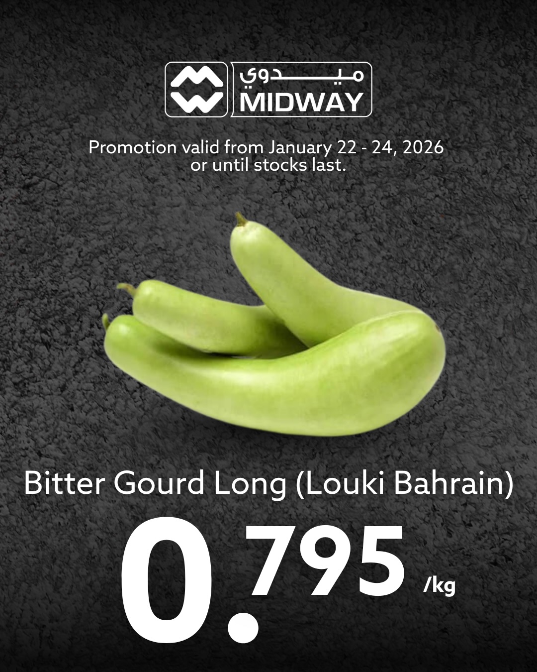 عروض ميدوي سوبر ماركت البحرين من 22 حتى 24 يناير 2026 صفقات طازجة