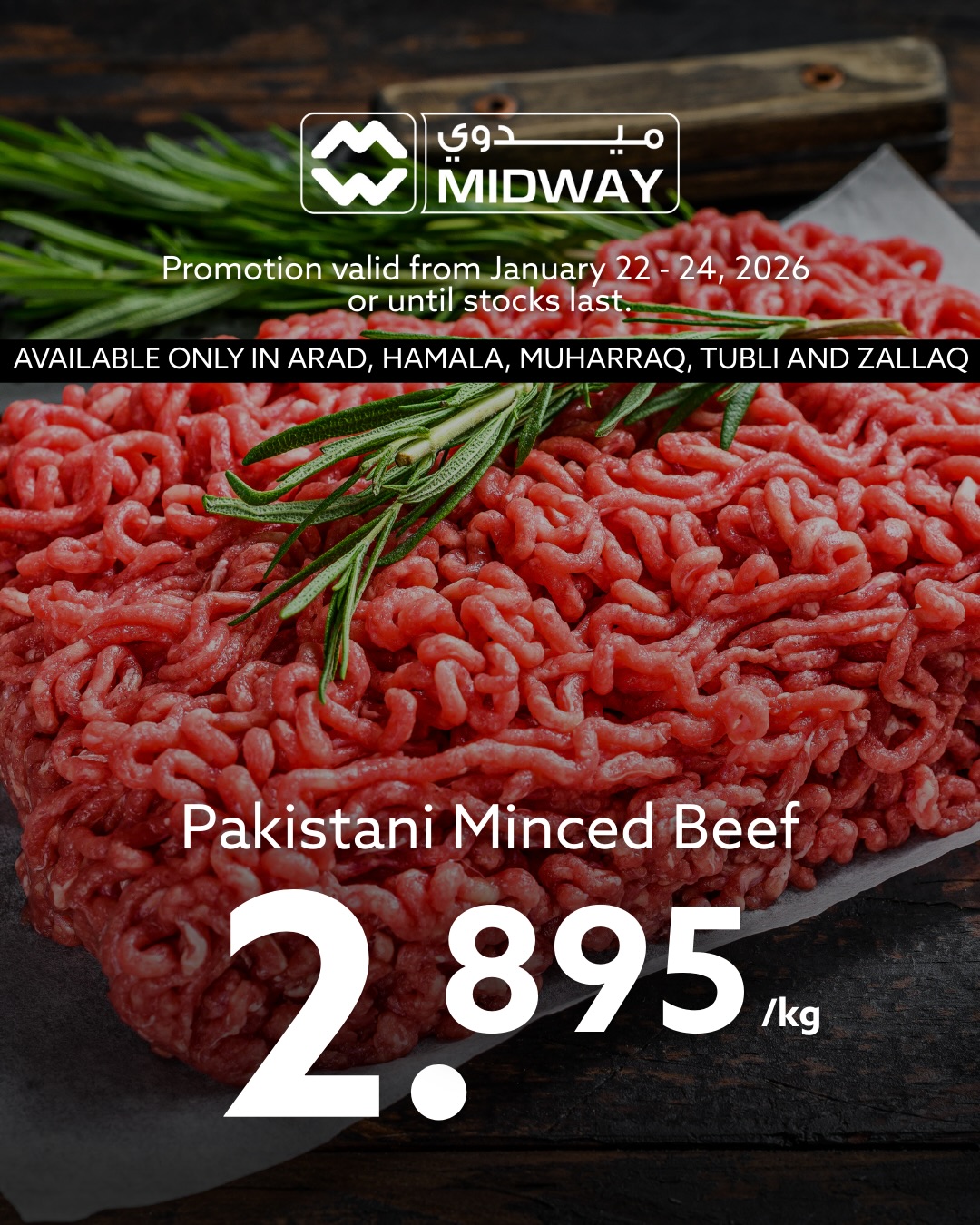 عروض ميدوي سوبر ماركت البحرين من 22 حتى 24 يناير 2026 عروض اللحوم