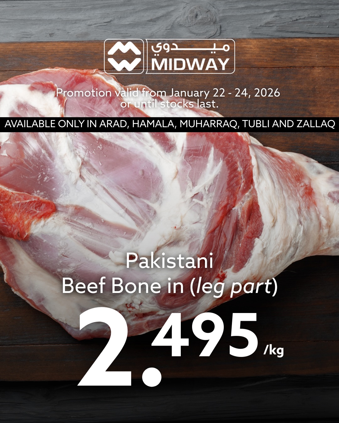 عروض ميدوي سوبر ماركت البحرين من 22 حتى 24 يناير 2026 عروض اللحوم