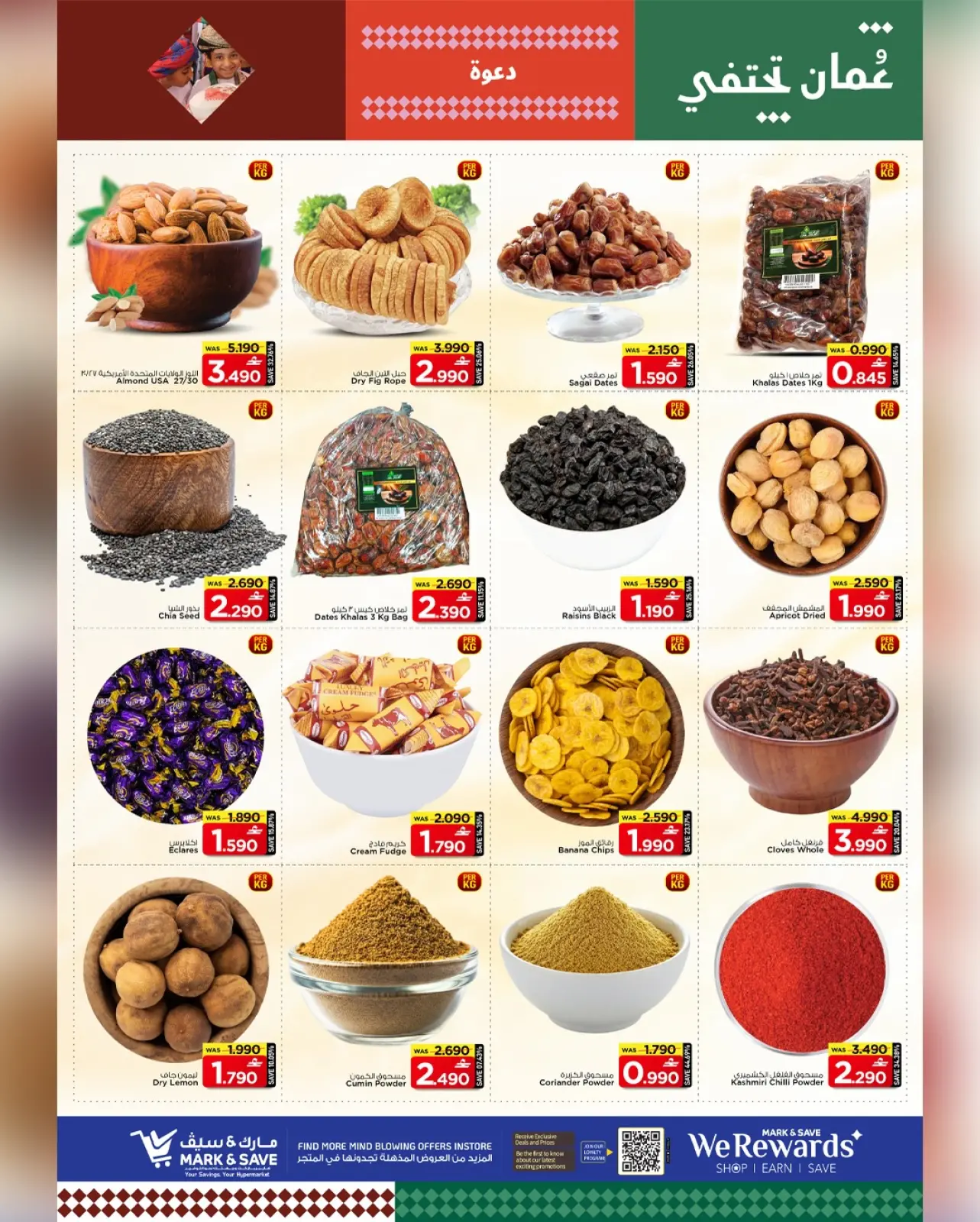 صفحة 23 ضمن مهرجان التسوق في مارك اند سيف عمان