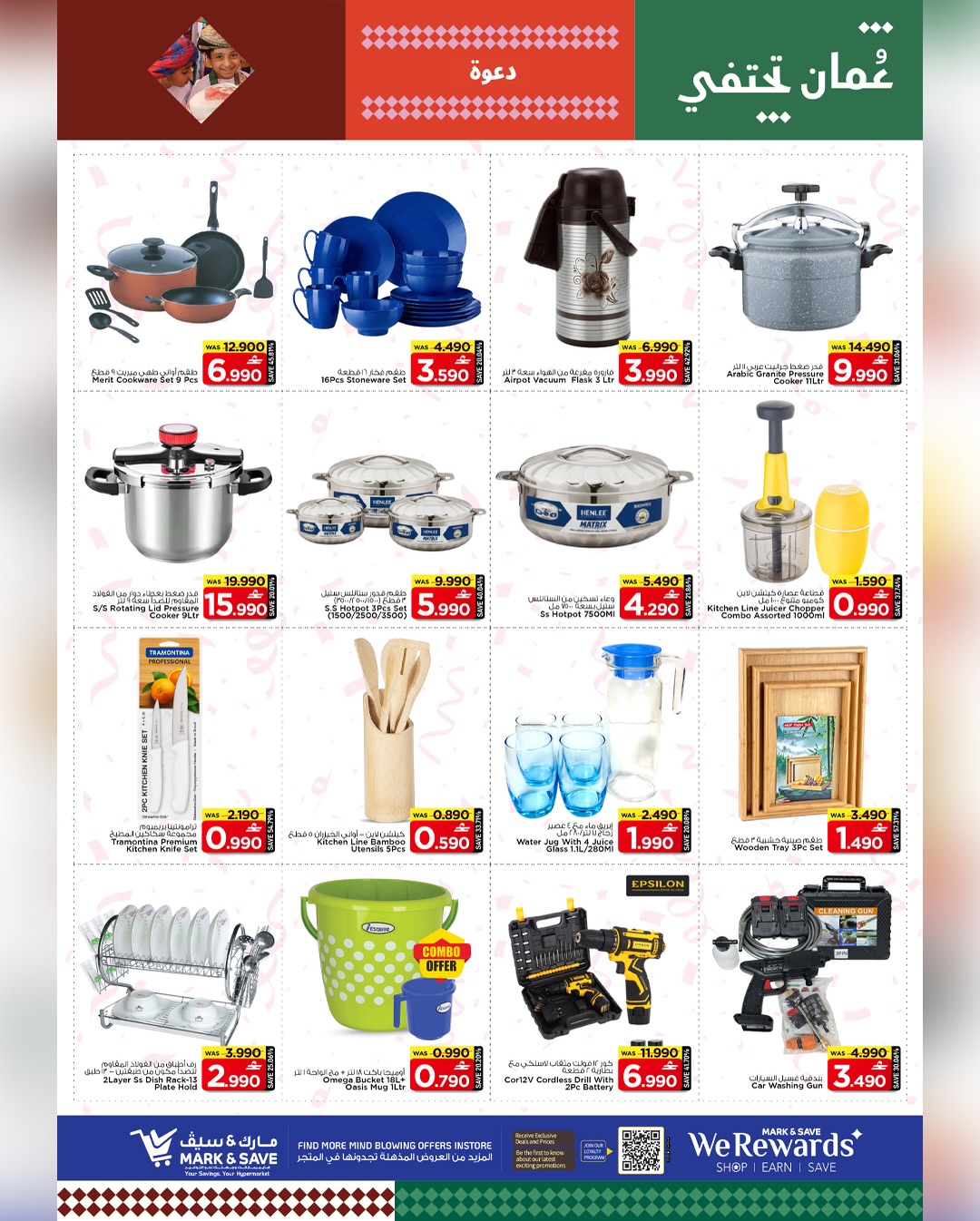 عروض مارك اند سيف  الخوض  من 22 حتى 25 يناير 2026 مهرجان التسوق