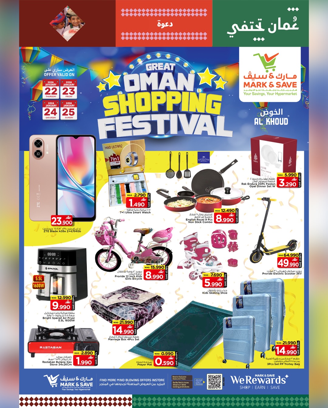 عروض مارك اند سيف  الخوض  من 22 حتى 25 يناير 2026 مهرجان التسوق