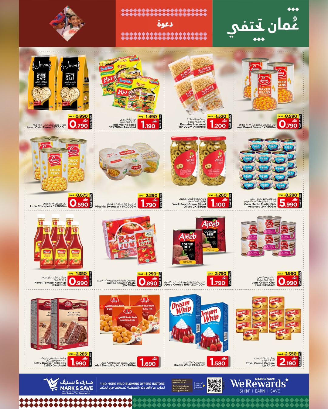 عروض مارك اند سيف  الخوض  من 22 حتى 25 يناير 2026 مهرجان التسوق