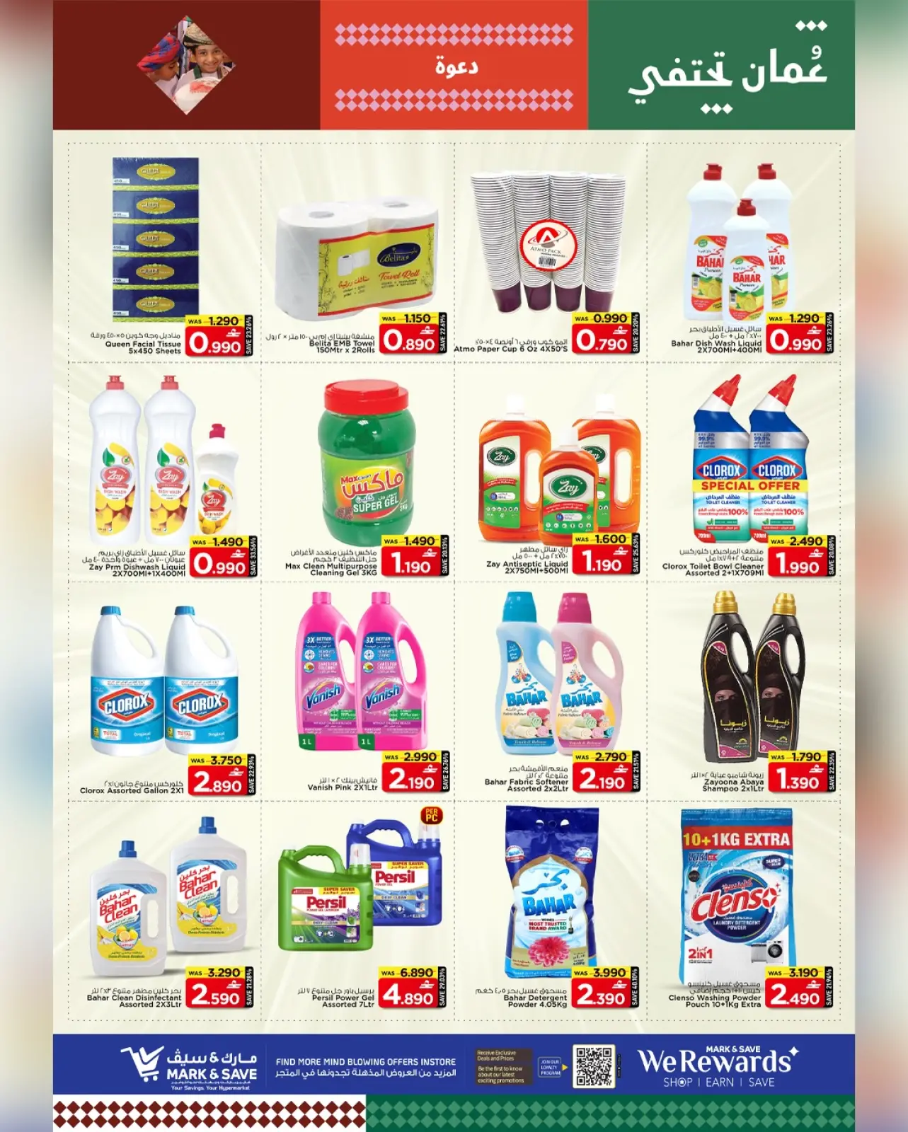 صفحة 17 ضمن مهرجان التسوق في مارك اند سيف عمان