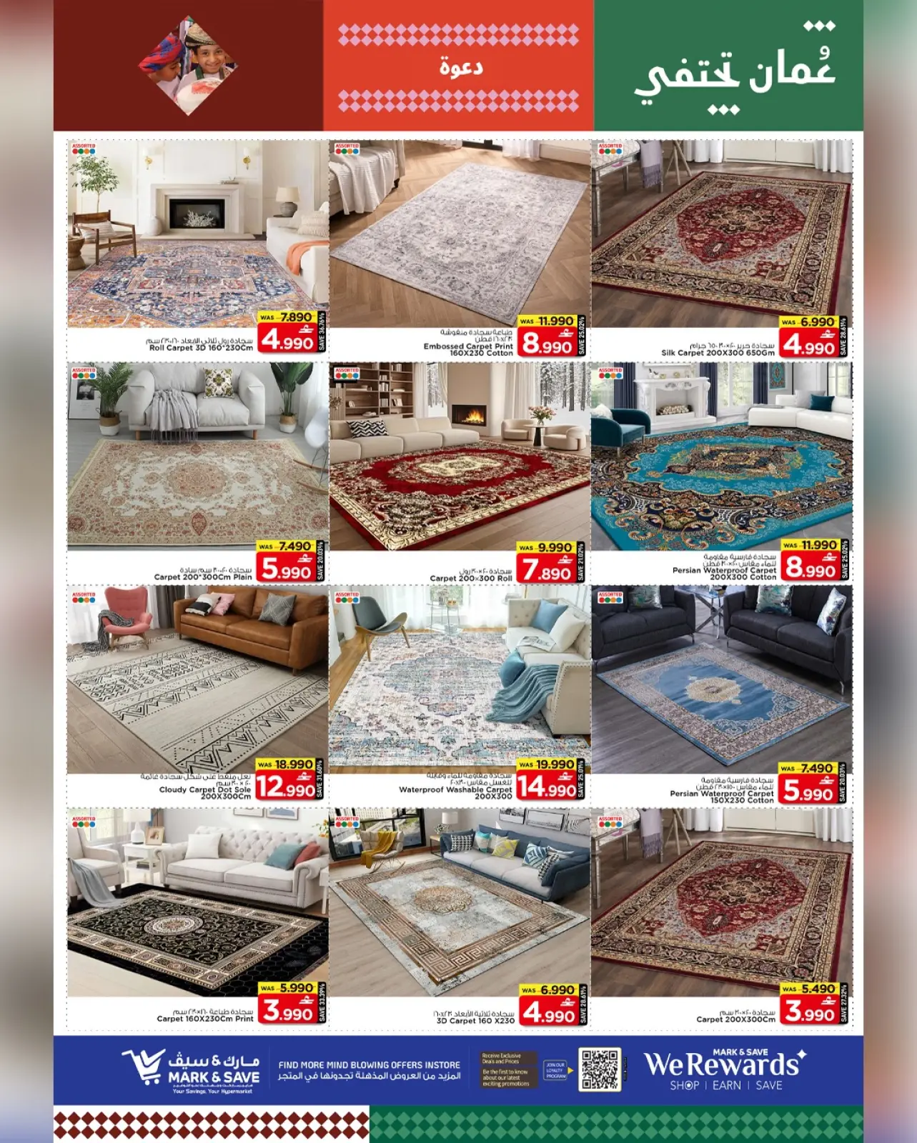 صفحة 7 ضمن مهرجان التسوق في مارك اند سيف عمان