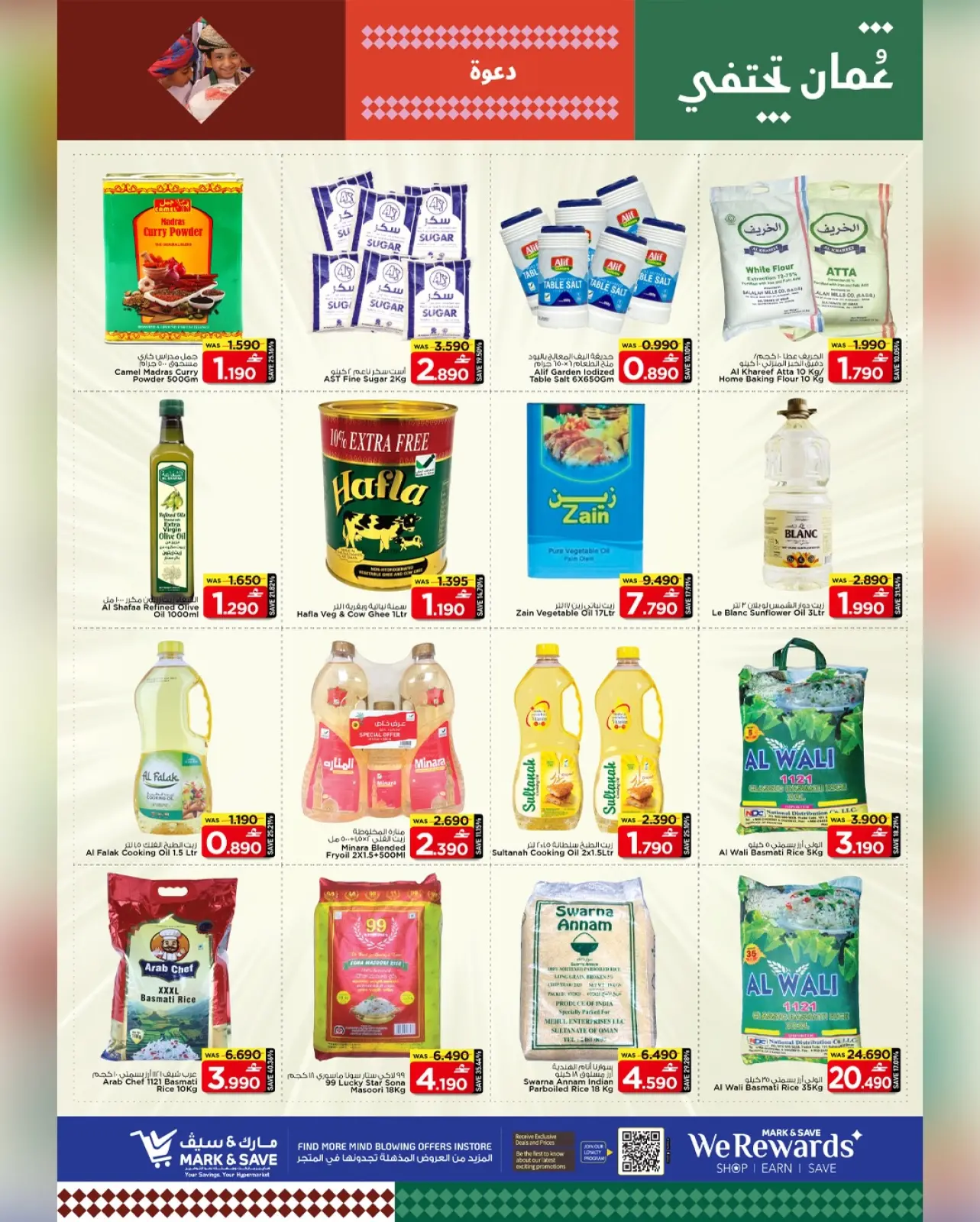 صفحة 18 ضمن مهرجان التسوق في مارك اند سيف عمان